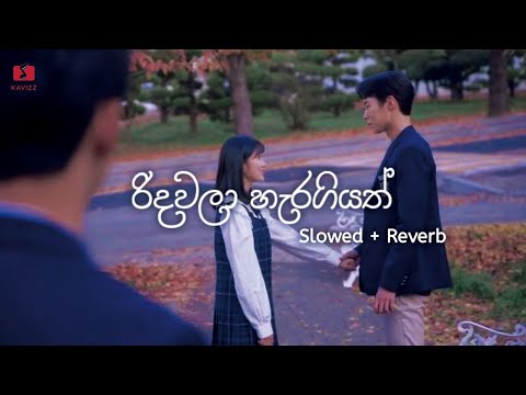 Ridawala Heragiyath | රිදවලා හැරගියත් | Slowed + Reverb | Kavizz