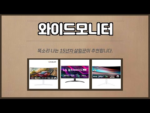 와이드모니터 추천 | 오늘의 초특가! 빠른 결제 필수! | 할인율 비교 | 주목 상품