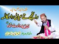 Mukalma Heer Waris Shah Irfan Ansari Heer Waris Shah Waris Shah Di Heer Tajdar E Madina