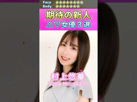 女神降臨！期待の新人セ〇シー女優３選 No.7 (2023) #shorts