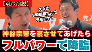 【IR必要ですか？】利権を海外に売り飛ばすな！公営ギャンブルの集約【元気な神谷宗幣】