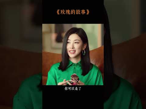 蘇更生為何選中玫瑰？姜雪琼一句話，道破職場用人真相。#電視劇 #好片推薦 #劉亦菲 #朱珠