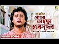 Kotha Acho Gurudev Guru Dakshina Bengali Movie Song Kishore Kumar