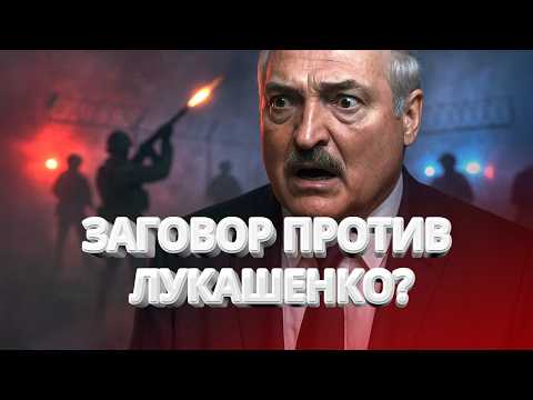 Заговор чиновников против Лукашенко / Литовцы открыли огонь? / Заявление Эйсмонт / BYстро.NEWS