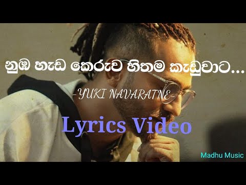 Nuba hada keruwa hithama kaduwata || නුඹ හැඩ කෙරුව හිතම කැඩුවාට || Yuki | Lyrics video | Nohithunata