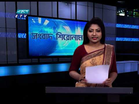 04 PM Headline || সংবাদ শিরোনাম || 19 March 2021 || ETV News