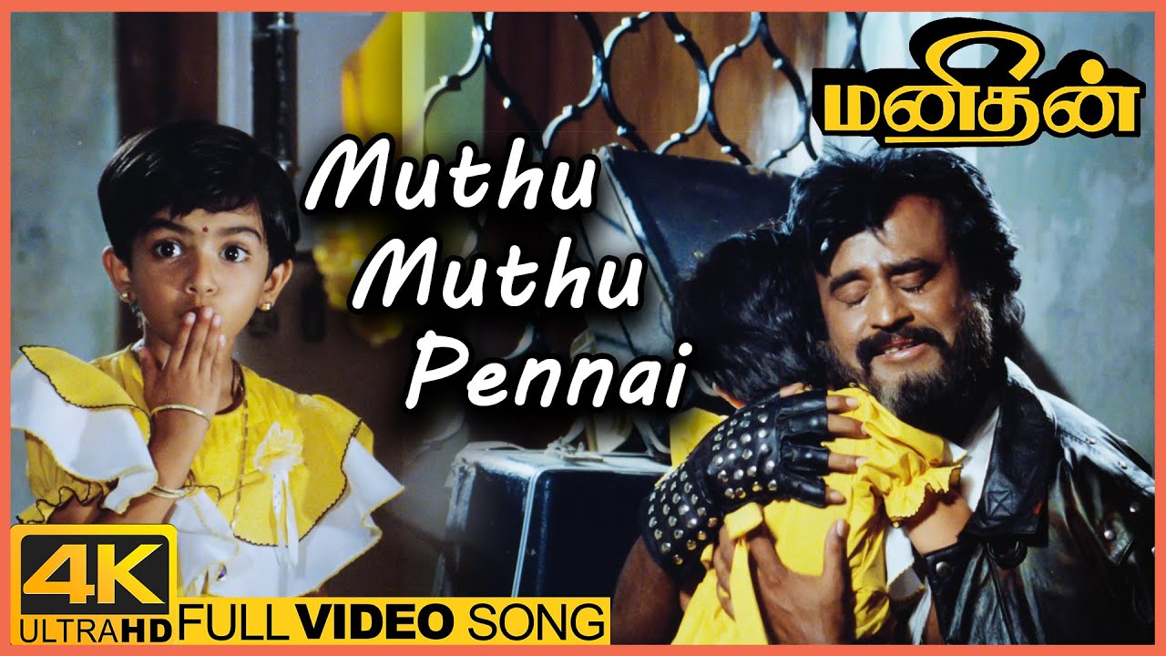 Muthu Muthu Pennae Song Lyrics | Manithan | Vani Jairam