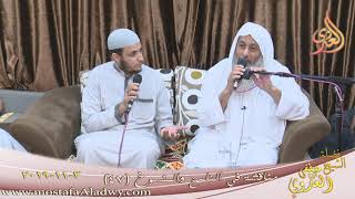 مناقشة في الناسخ والمنسوخ (47) للشيخ  مصطفى العدوي تاريخ 3 11 2019