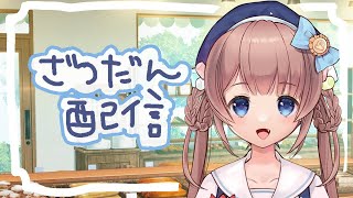 おひるもに＃4