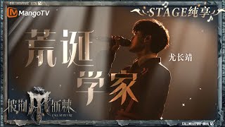 Cover art for 荒诞学家