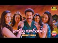 Vaastu Bagunde Dhammu Jr NTR Trisha Karthika 4K