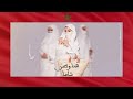 CHAAMA - Huna Watan [Official Music Video] (2023) / شاما - هنا وطن