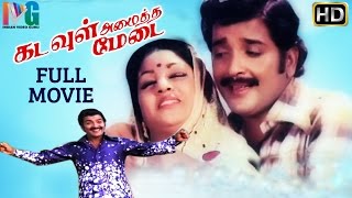 Kadavul Amaitha Medai Tamil Full Movie  Sivakumar 