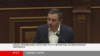 ՈՒՂԻՂ. ՀՀ 8-րդ գումարման Ազգային Ժողովի նիստ