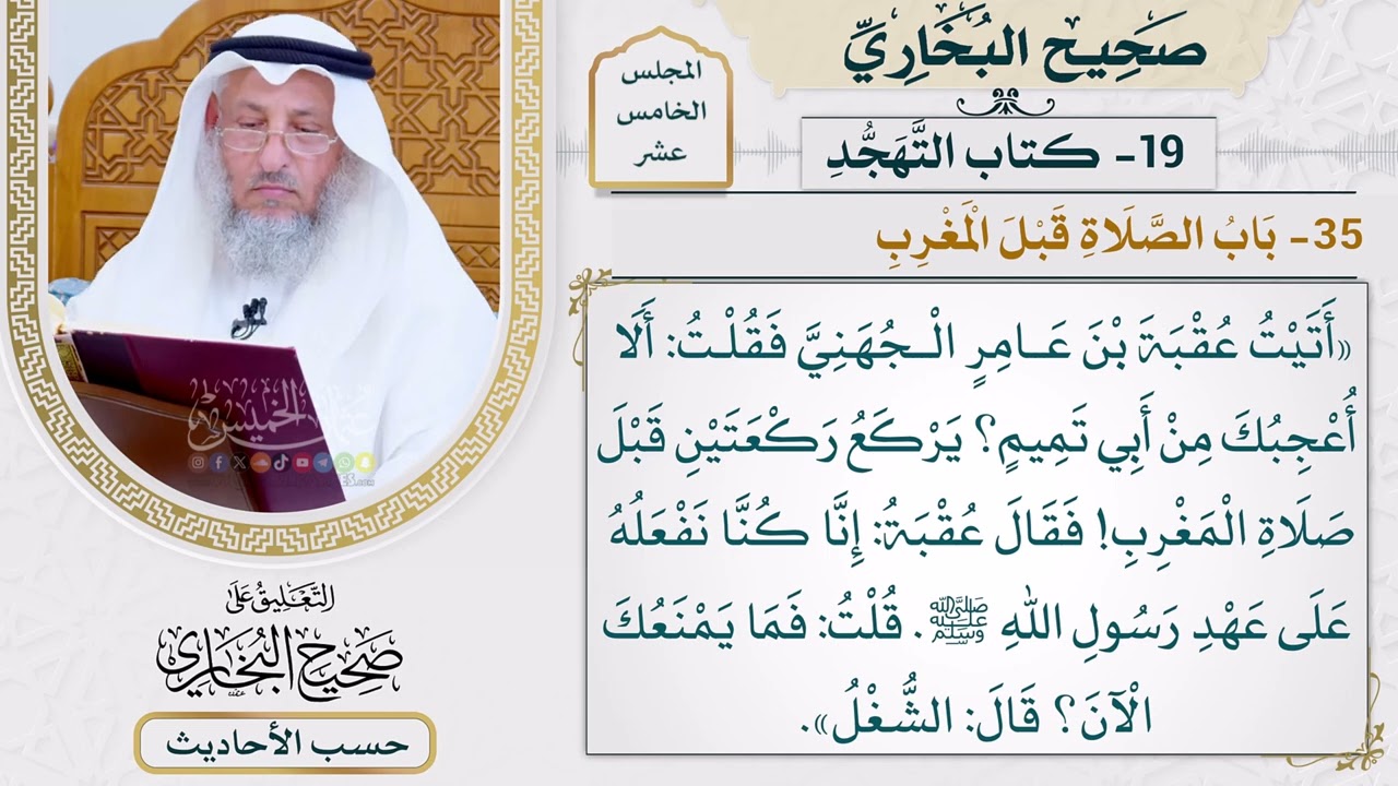 [1184] حديث: إنا كنا نفعله على عهد رسول الله صلى الله عليه وسلم [[أبواب التهجد]]