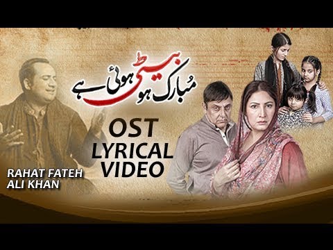Mubarak Ho Beti Hui Hai  OST || Rahat Fateh Ali Khan || With Lyrics @ARY Digital