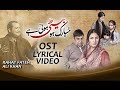 Mubarak Ho Beti Hui Hai  OST || Rahat Fateh Ali Khan || With Lyrics @ARY Digital