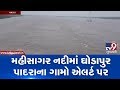 Mahisagar River Overflows Padra Villages On Alert Vadodara Tv9GujaratiNews
