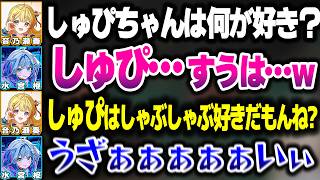 奏ちゃんが「しゅぴ」を言い過ぎた結果、一人称がおかしくなるすうちゃんｗｗｗ【ホロライブ切り抜き/音乃瀬奏/水宮枢/ホロ金策サバイバル2/ReGLOSS/FLOW GLOW/DEV_IS】