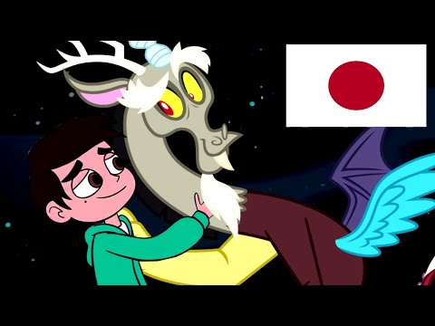 Marcoddin - Part 18 - Discord Saves Marco's Life (Japanese)
