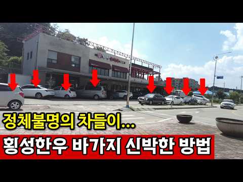 유령차 세워두고 손님 뻥튀기? | 손님 기만도 정도껏