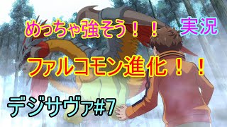 お前・・・！カッコいい鳥になったな・・・デジモンンサヴァイブ#7