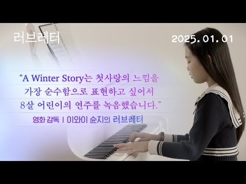 [러브레터] 30주년 스페셜 에디션 : '우리 모두의 러브레터' 예고편.•🎥