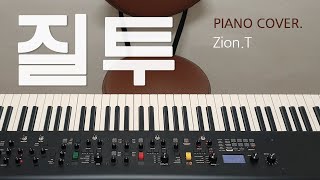 질투 - 자이언티 (Jealousy - Zion.T / 카니발 광고음악) _ PIAON COVER. JazzB