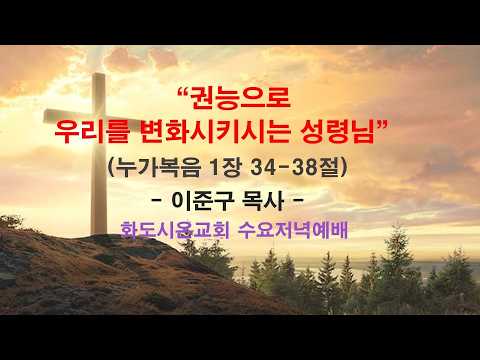 (누가복음 8) 권능으로 우리를 변화시키시는 성령님 (영상)