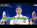 ฟีฟาย ruok