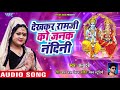 #Anu Dubey (राम भजन) - Dekhkar Ramji Ko Janak Nandani - Bhajan Ganga - Hindi Bhajan