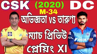 IPL 2020: DC VS CSK Playing 11 || Match Predictions || Weather and Pitch Report || Go Sport