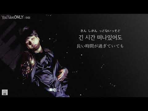日本語字幕【 First Love 】 BTS 防弾少年団