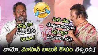 Mohan Babu Showed Angry On R Narayana Murthy || Dasari Short Films Function || NSE video