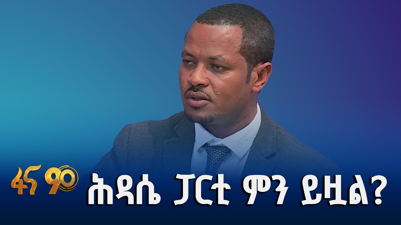 “ወተት የሚፈስባት ኢትዮጵያን እውን እናደርጋለን”