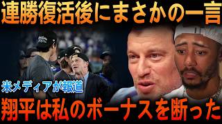 【大谷翔平】フリードマンが明かした密室での反逆…「大谷が私に牙を剥いたんですが…」前代未聞の拒絶に隠された“真の狙い”にベッツ絶句