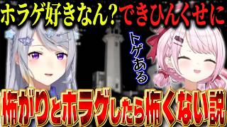 怖がりとホラゲしたら怖くない説を検証し次回も依頼するも刺される椎名【にじさんじ/椎名唯華/樋口楓】