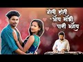 Geli Hoti Aay Mazi Pani Bharay Gavthi Song Tarpa Music Banjo Cover Mithun Ingle
