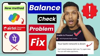 Balance check problem airtel payment bank fix | phonepe balance check problem airtel payment bank