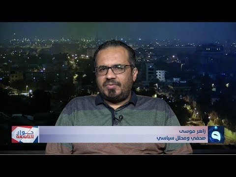 شاهد بالفيديو.. زاهر موسى: هنالك فصائل غير راضية عن الأمر الديواني ولن تعمل به