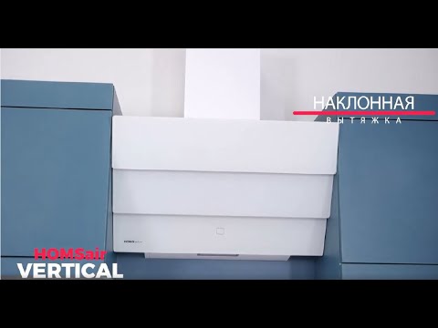 Миниатюра изображения товара Вытяжка наклонная HOMSair Vertical 60 (белый)