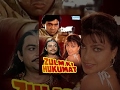 Zulm Ki Hukumat 1992 Hindi Full Movie Dharmendra Govinda Kimi Katkar 90 S Bollywood Hits