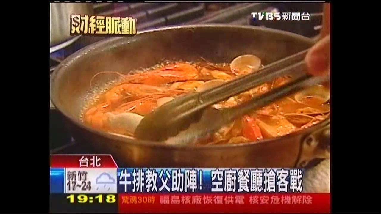 牛排教父助陣 空廚餐廳搶客戰