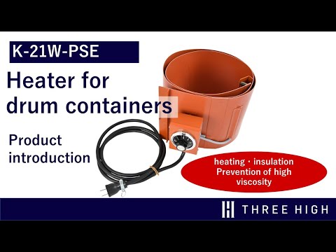 【ThreeHigh Products】Introducing the drum container heater(K-21W-PSE) in 3 minutes!