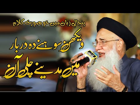 Main Madine Chaliyan | Wekhan Sohne Da Darbar | Abdur Rauf Rufi -- Gal Sari Sarkar Di Ae 2022