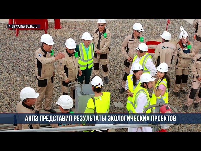 АНПЗ представил результаты экологических проектов