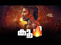 Coolie Review Malayalam Rajinikanth Lokesh Kanagaraj Anirudh Soubin