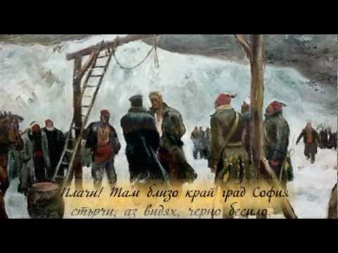 Христо Ботев - "Обесването на Васил Левски" от "Големите поети на България"