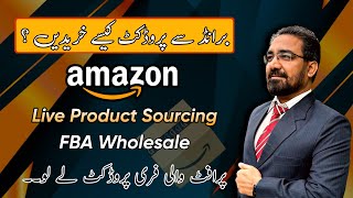 Live Product Sourcing For Amazon FBA | Free Product | Fba Wholesale | Online Earn | Excel Ecommerce