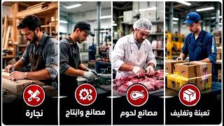 افضل فرص العمل المتاحة في بولندا في مصانع و مخازن  👩‍🚒